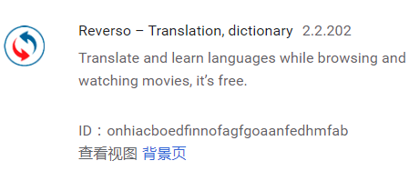 Reverso Translate in Context插件