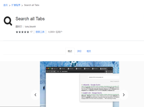 Search all Tabs - 标签内容搜索工具