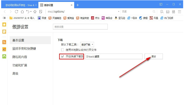 傲游云浏览器如何更改下载储存地址 傲游云浏览器功能介绍