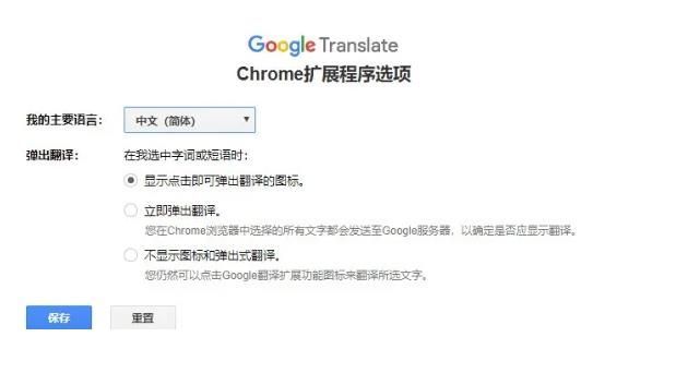 Chrome浏览器最佳翻译扩展程序