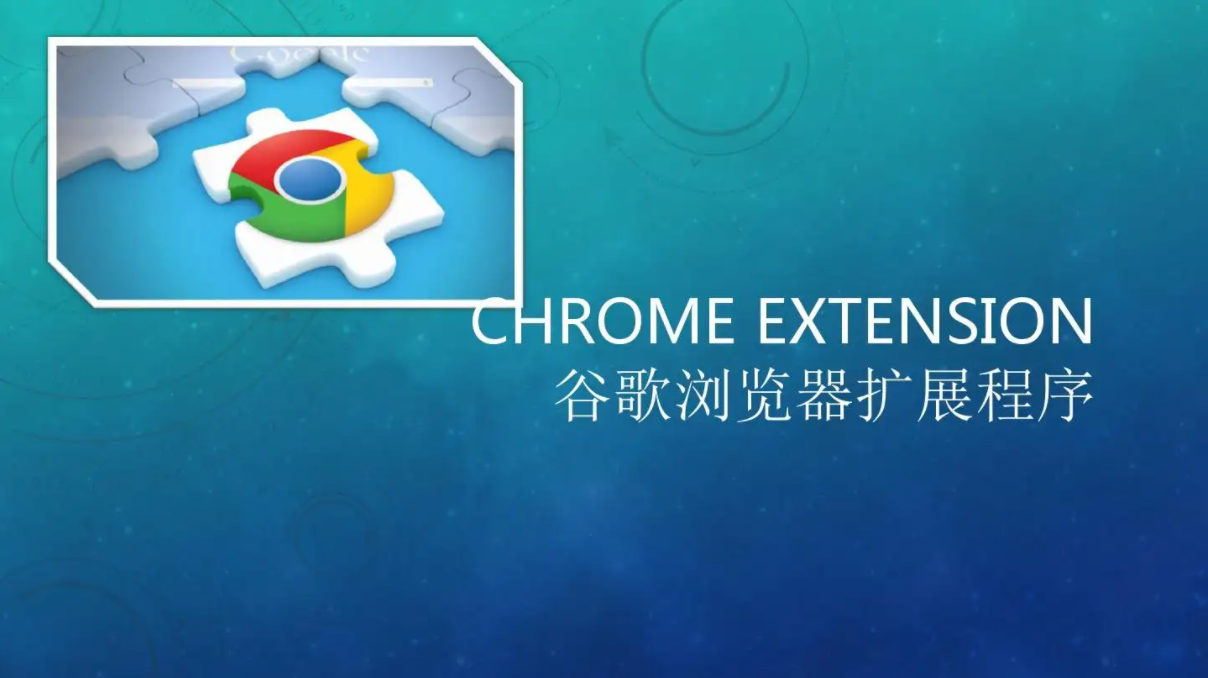 如何管理您的Chrome 扩展程序
