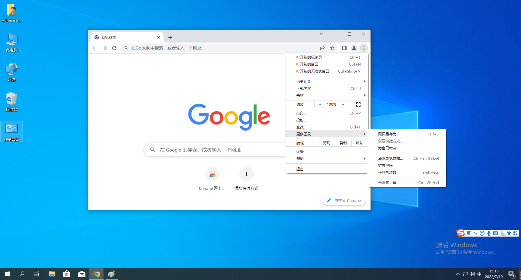谷歌浏览器设置中文的方法