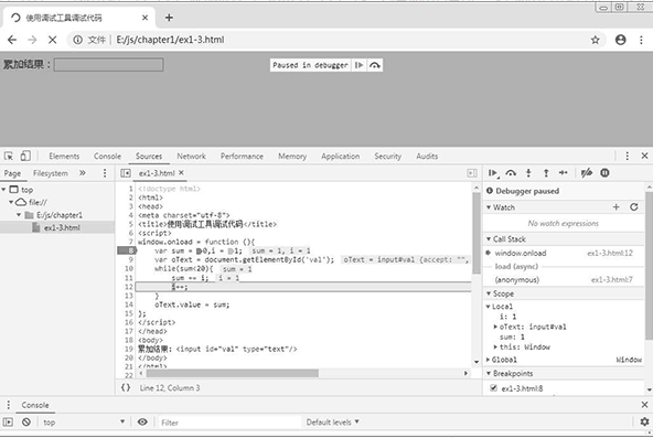 Chrome浏览器中如何调试Javascript代码