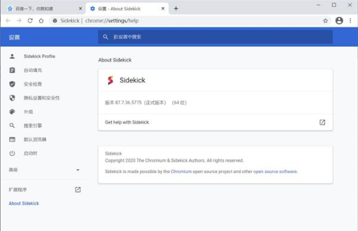 Sidekick浏览器官网版