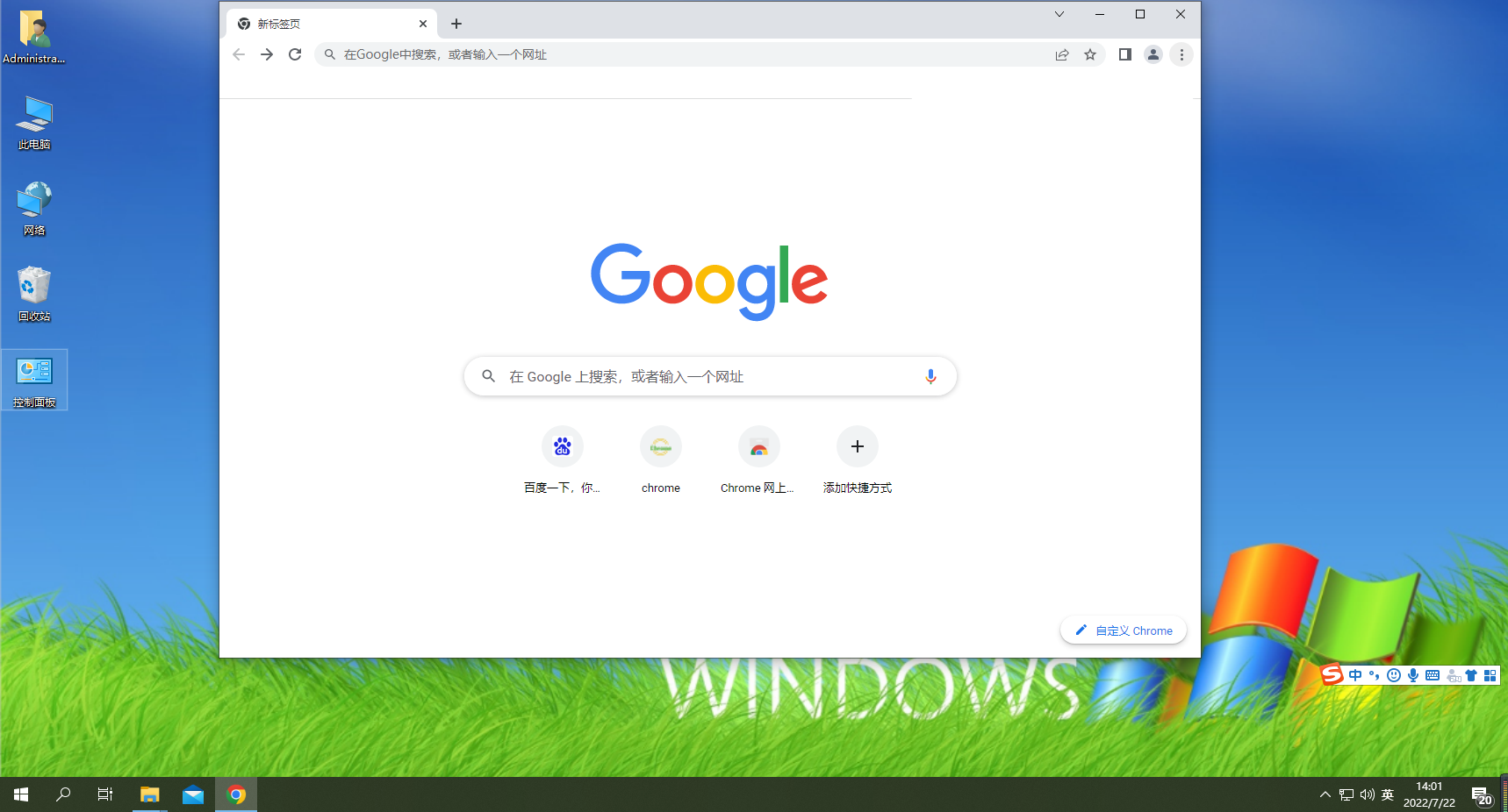 谷歌浏览器xp中文版