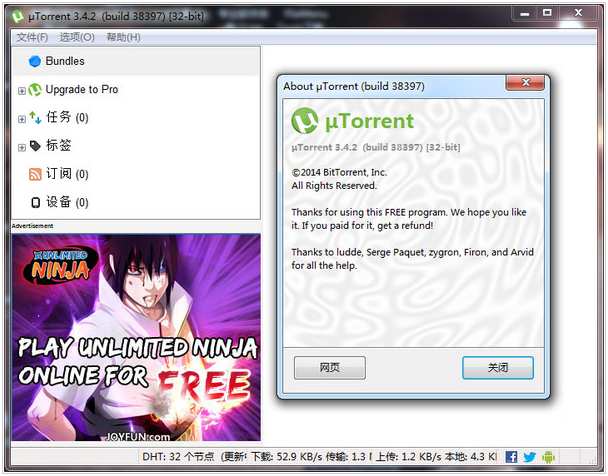 uTorrent免费版