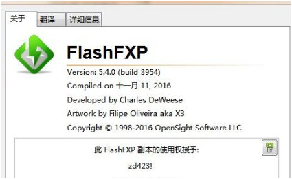 FlashFxp工具