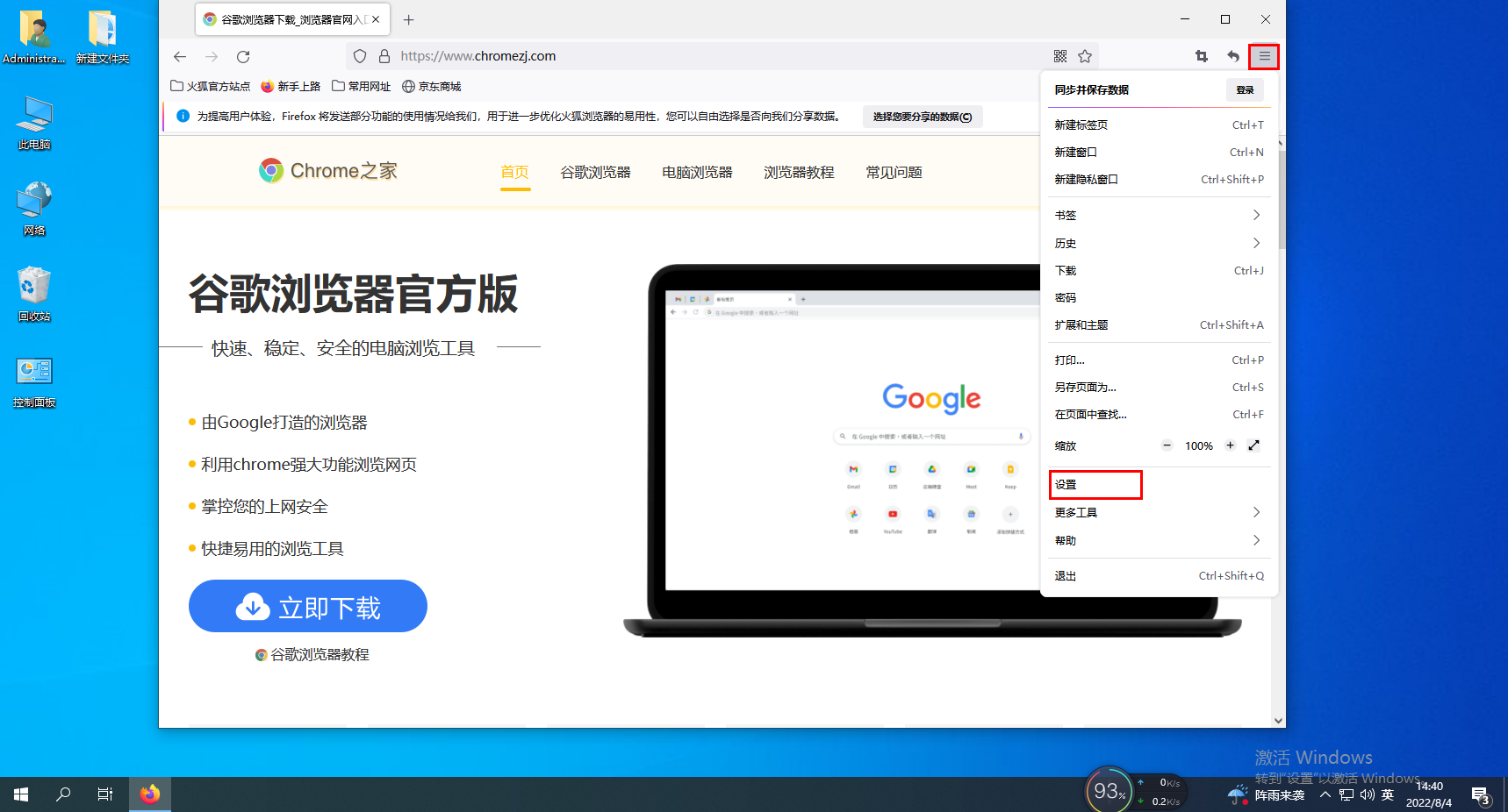 火狐浏览器怎么设置中文显示