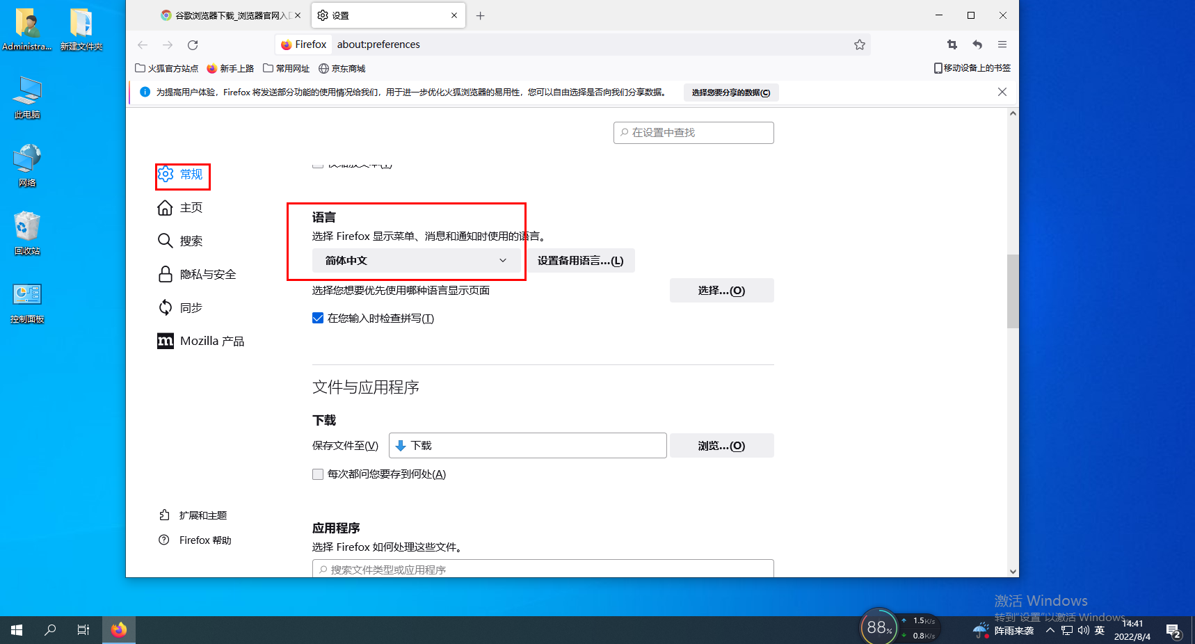 火狐浏览器怎么设置中文显示