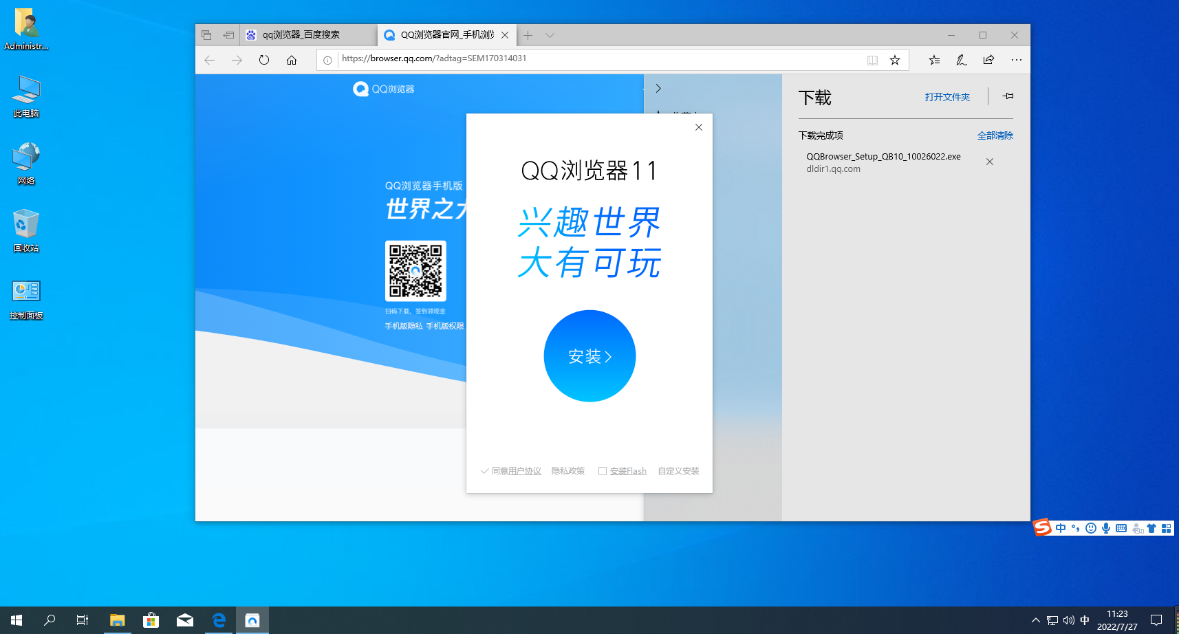QQ浏览器安装教程
