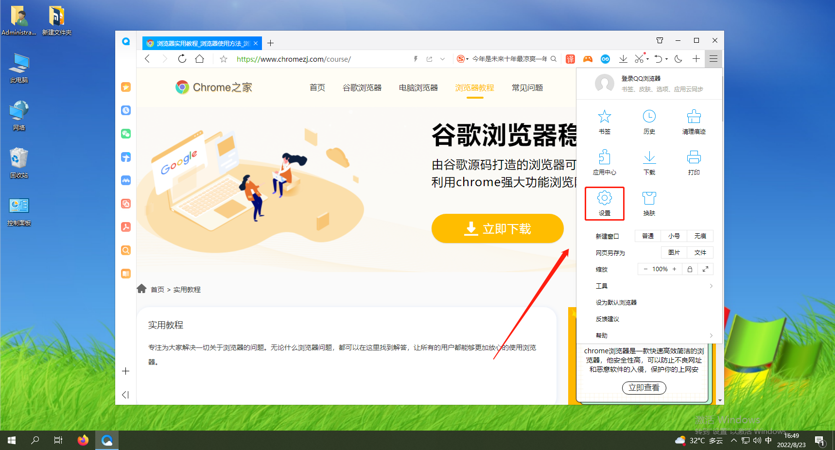 QQ浏览器如何开启cookie权限