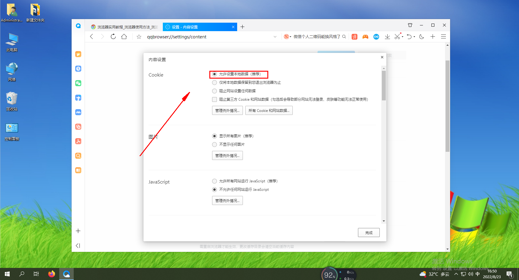 QQ浏览器如何开启cookie权限