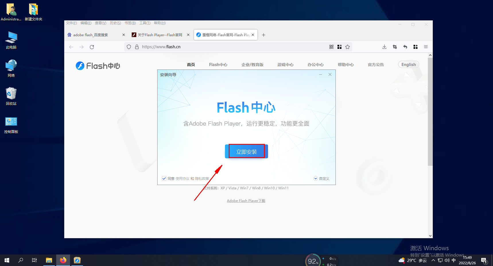 火狐浏览器怎样安装flash插件