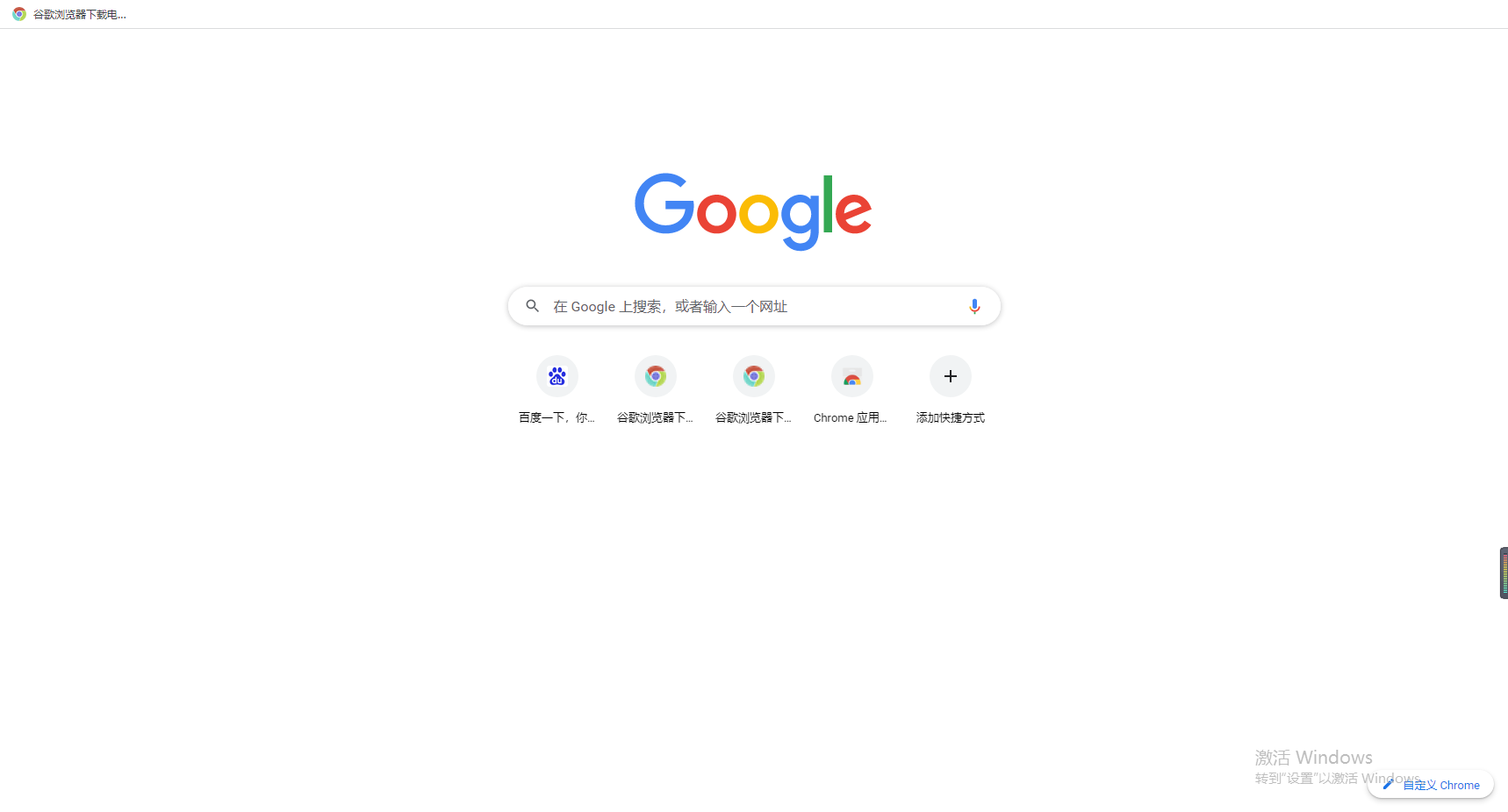 谷歌浏览器怎么全屏