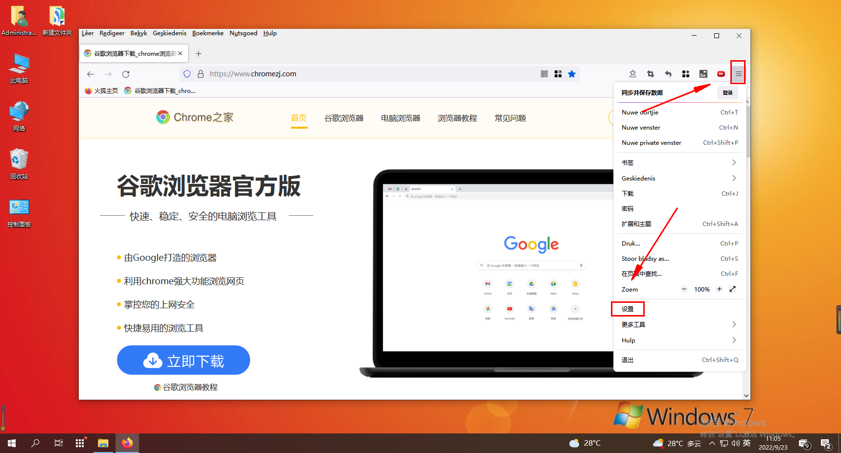 怎么将浏览器设置中文