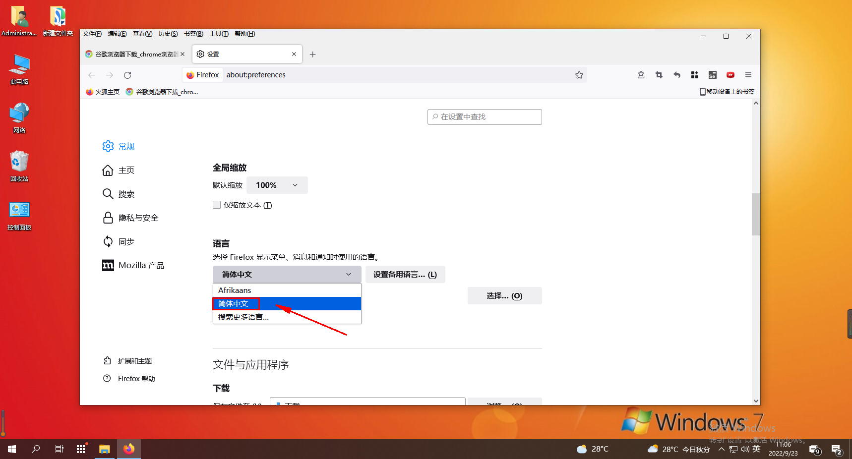 怎么将浏览器设置中文
