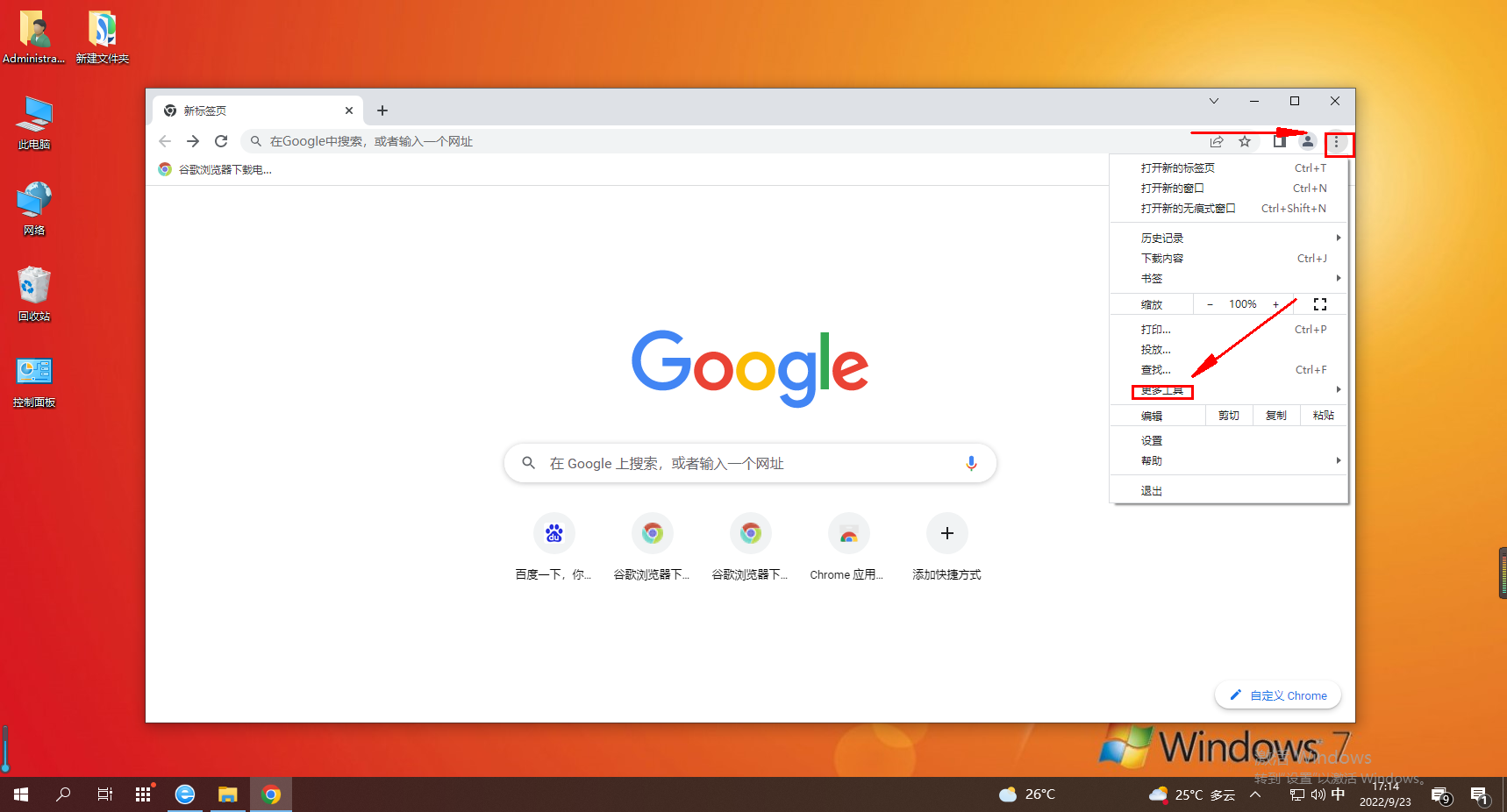 Google浏览器怎么为窗口命名