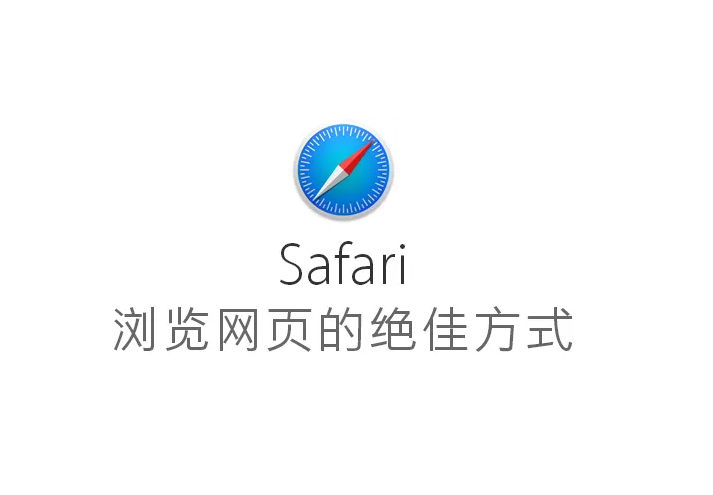 苹果safari起始页背景怎么设置