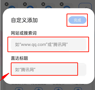 QQ浏览器怎么设置自定义直达