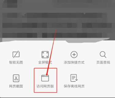 红米自带浏览器如何访问电脑版网页