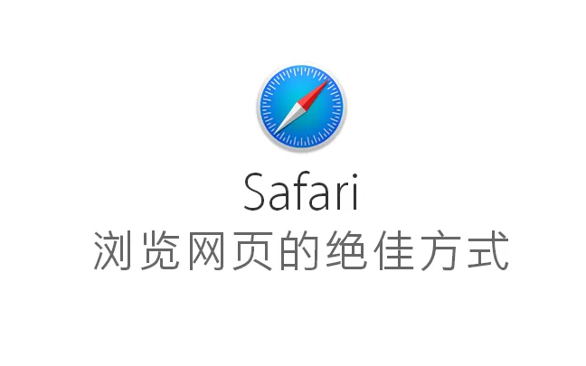 safari浏览器翻译功能如何开启