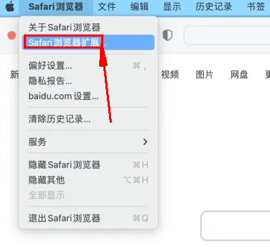 Safari浏览器怎么进行扩展
