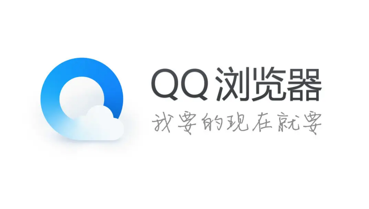 手机QQ浏览器清除浏览数据