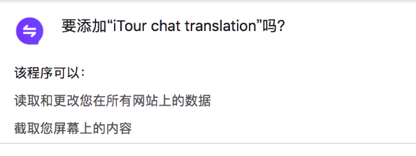 iTour chat translation网页自动翻译插件