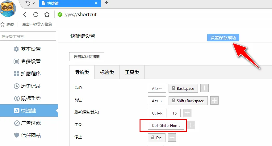 如何在YY浏览器自定义功能快捷键