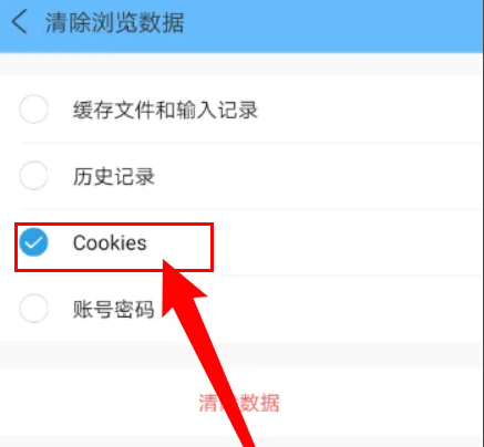 如何清除W浏览器cookies