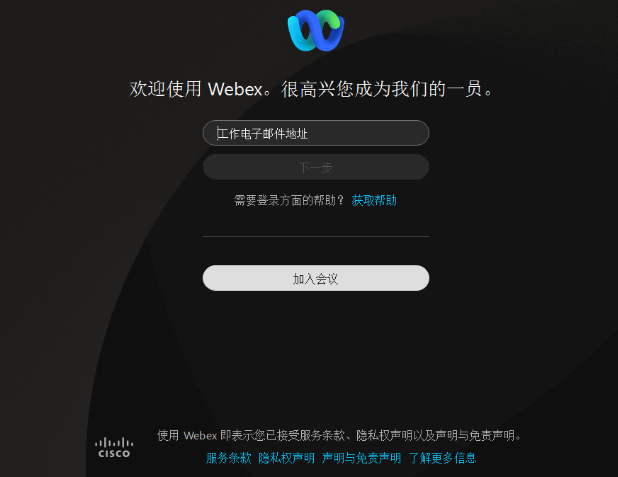 Cisco Webex 网络视频会议
