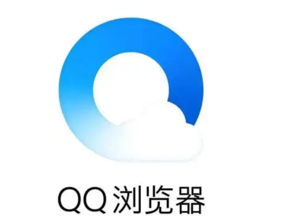 QQ浏览器好吗