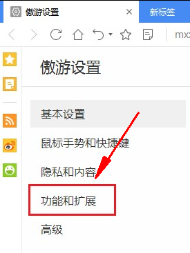 傲游浏览器如何删除傲游活动扩展