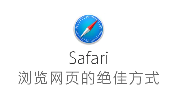 safari浏览器如何更改页面大小