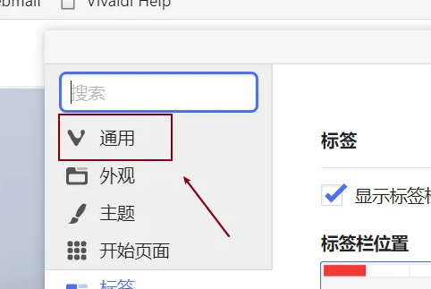 Vivaldi浏览器怎样设置为默认浏览器