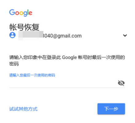 谷歌邮箱怎么找回密码