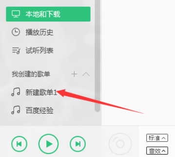 QQ音乐怎样编辑歌单信息