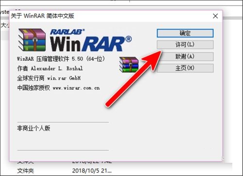 WinRAR压缩软件许可证怎么查看