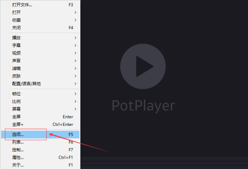PotPlayer怎样关闭语音增强