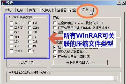 winrar压缩软件怎么恢复文件关联状态