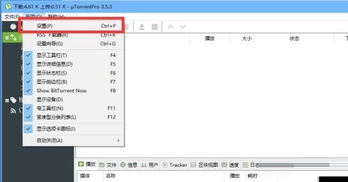 utorrent如何设置中文