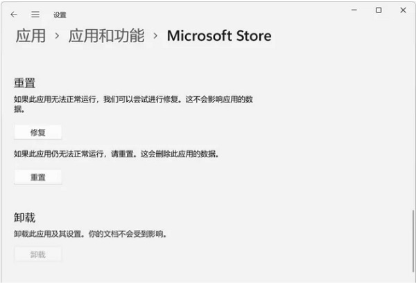 win11微软商店无法加载页面是什么情况