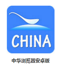 中华浏览器安卓版