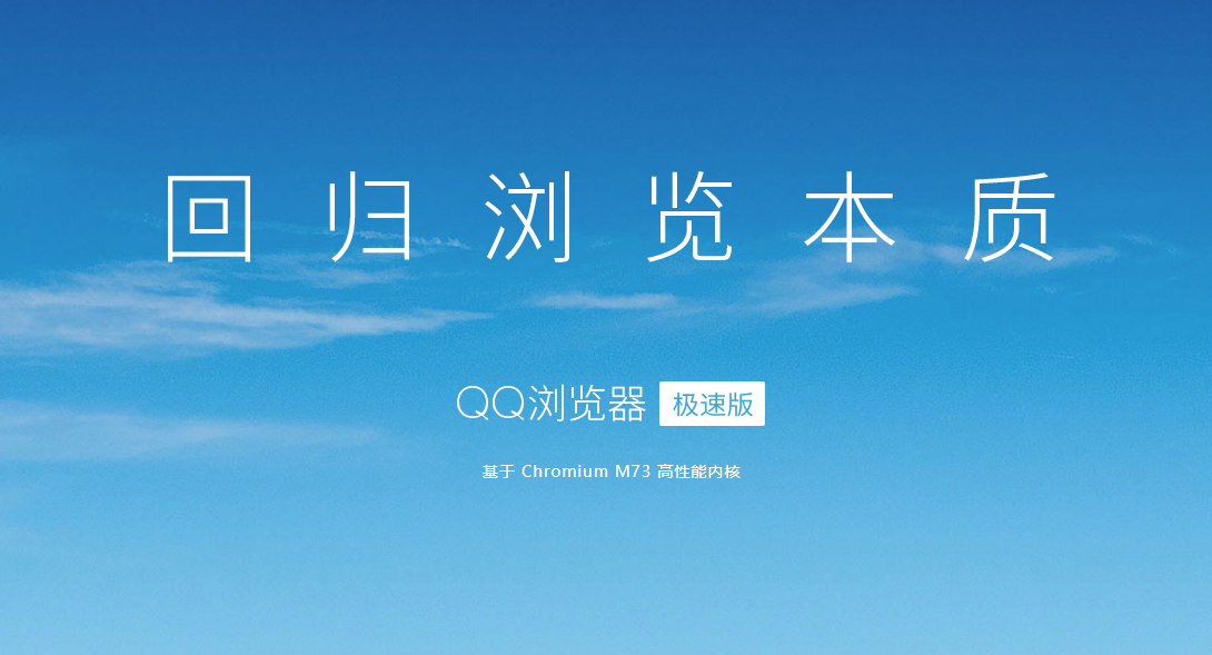 QQ浏览器免费极速版