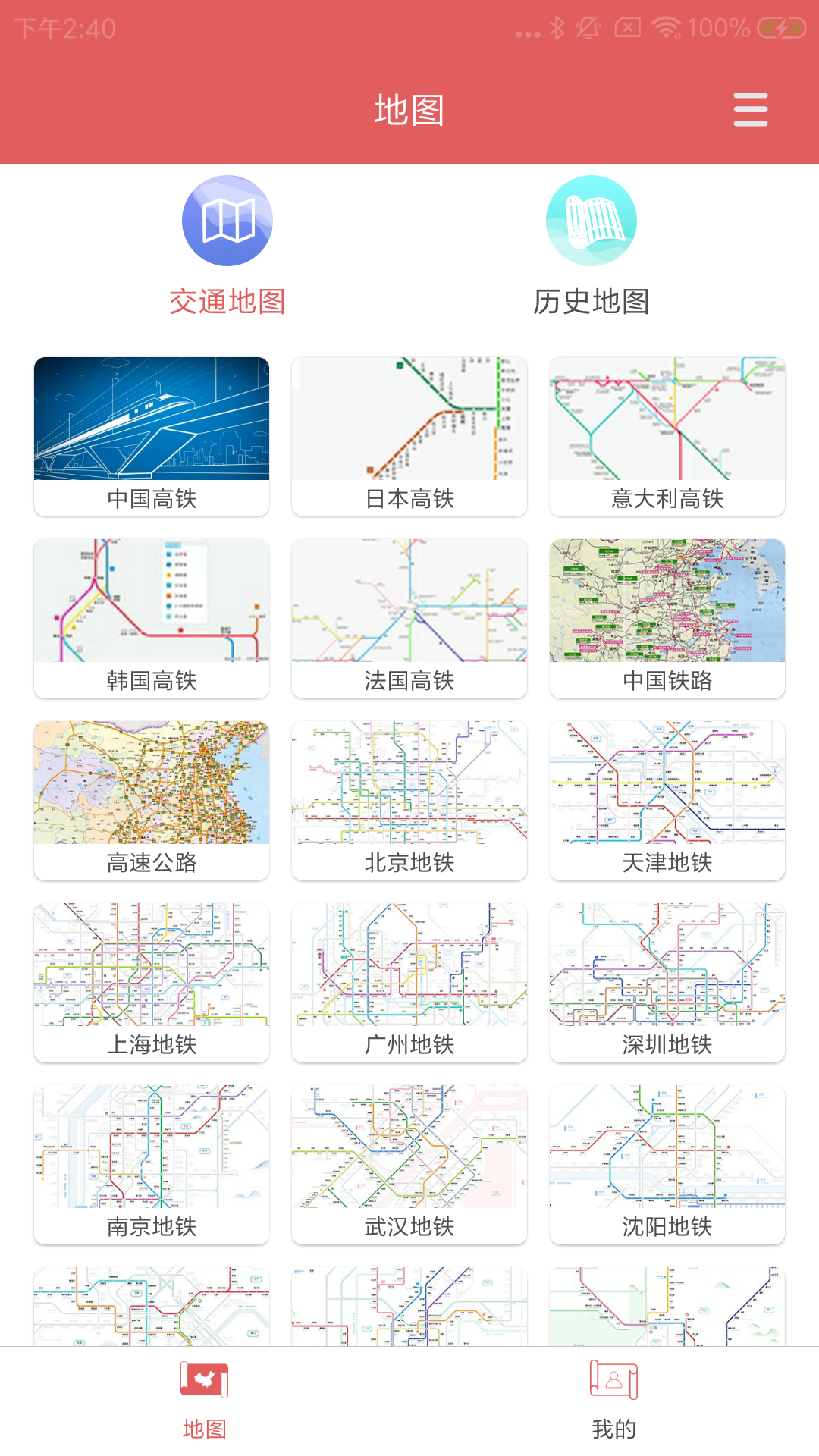 中国地图截图1