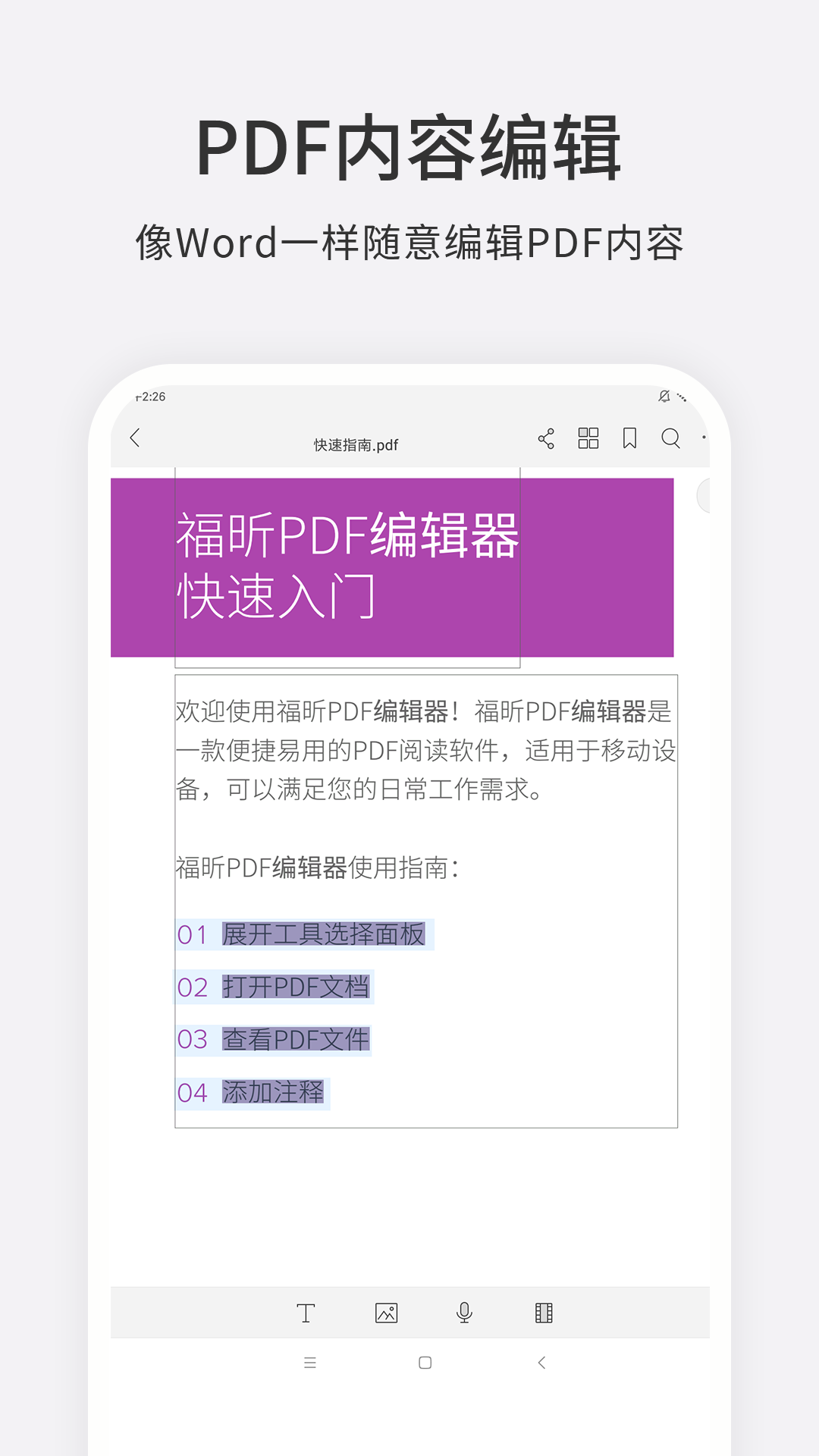 福昕PDF编辑器截图2