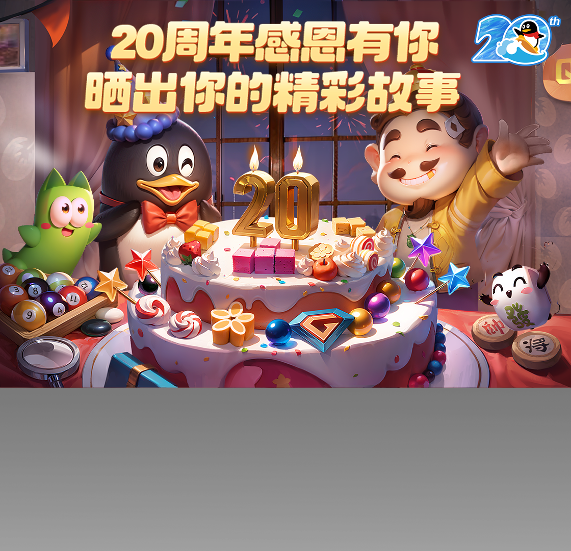 腾讯QQ游戏大厅最新版截图1