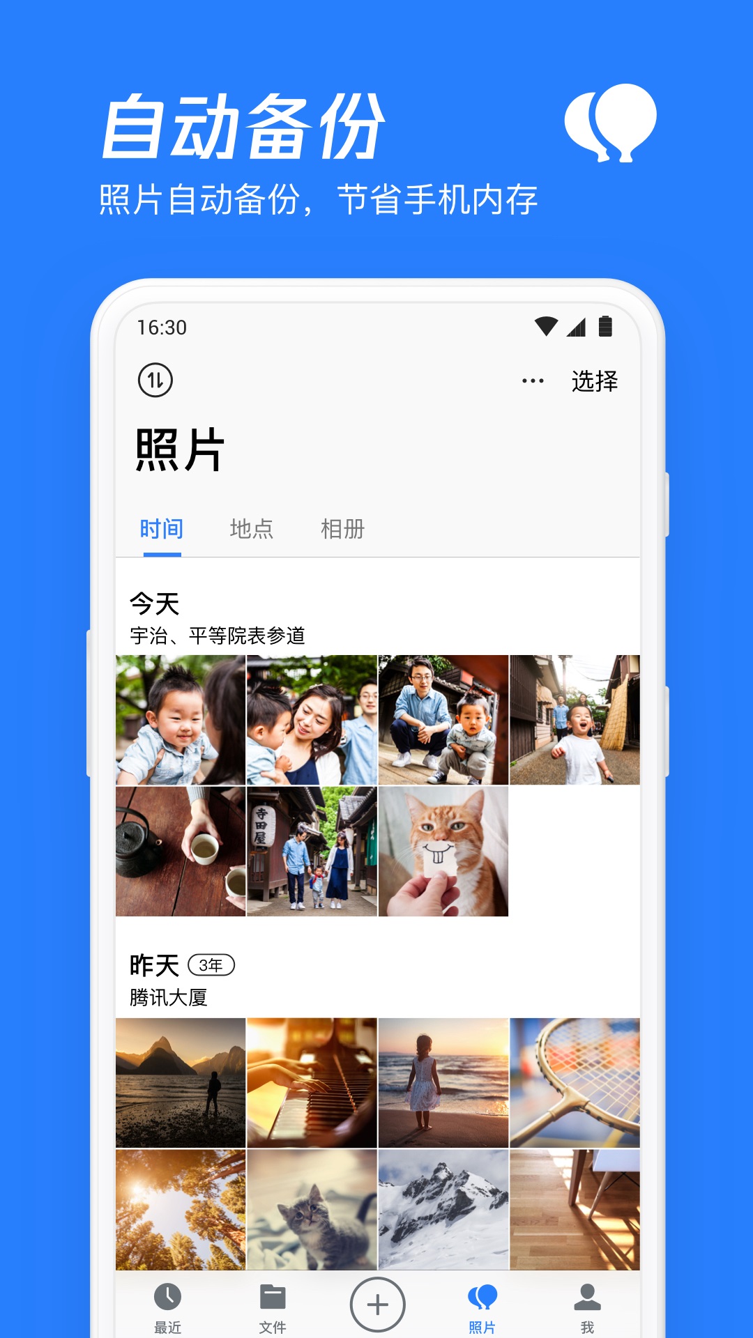 腾讯微云app官方版截图1