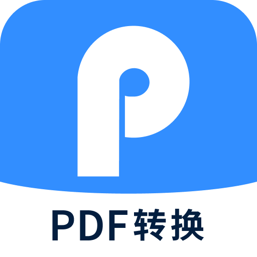 迅捷PDF转换器官方最新版