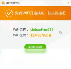 猎豹免费WiFi截图1